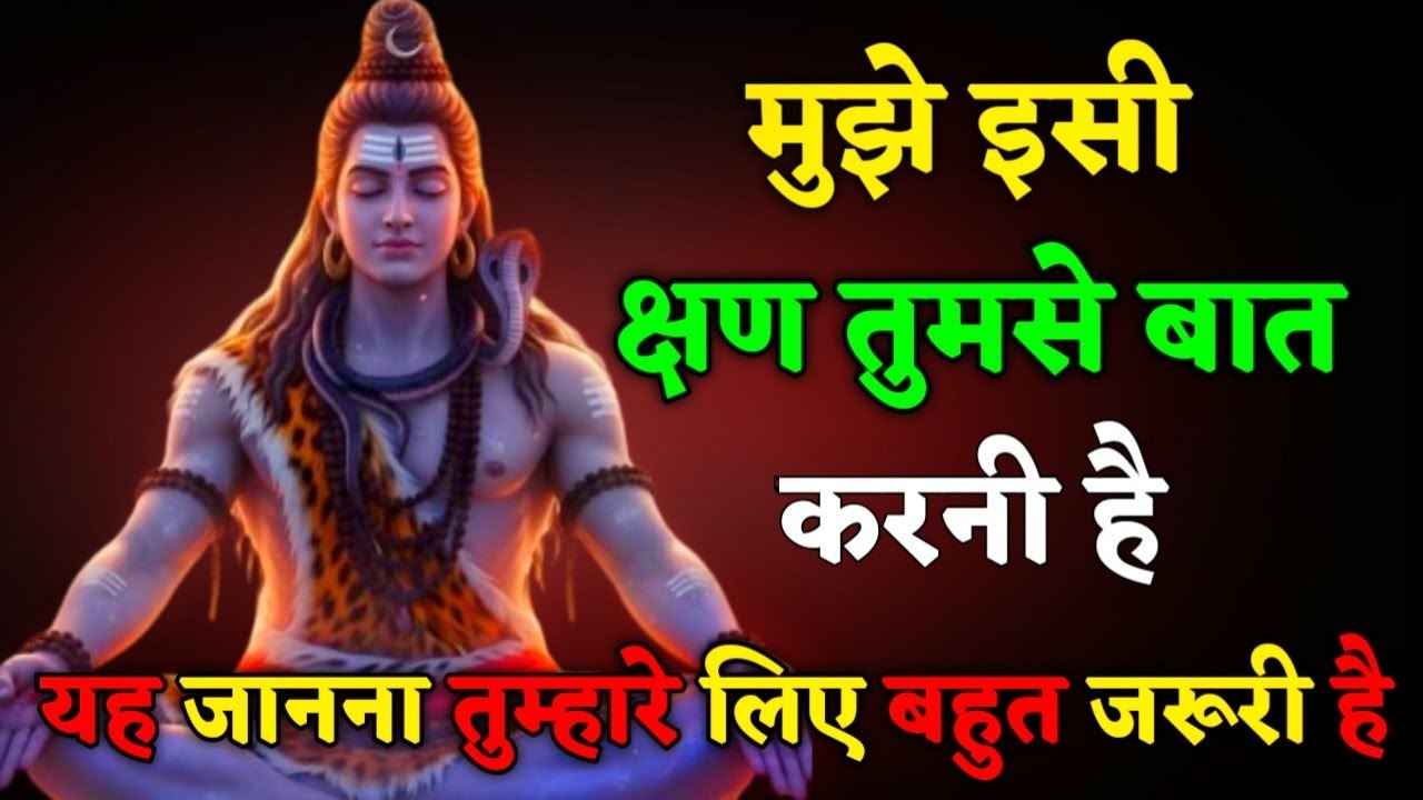 इस सप्ताह तुम्हारे जीवन में कुछ ऐसा होगा जिसकी तुम कल्पना भी नहीं कर सकते | Shiv sandesh | Shiv vani