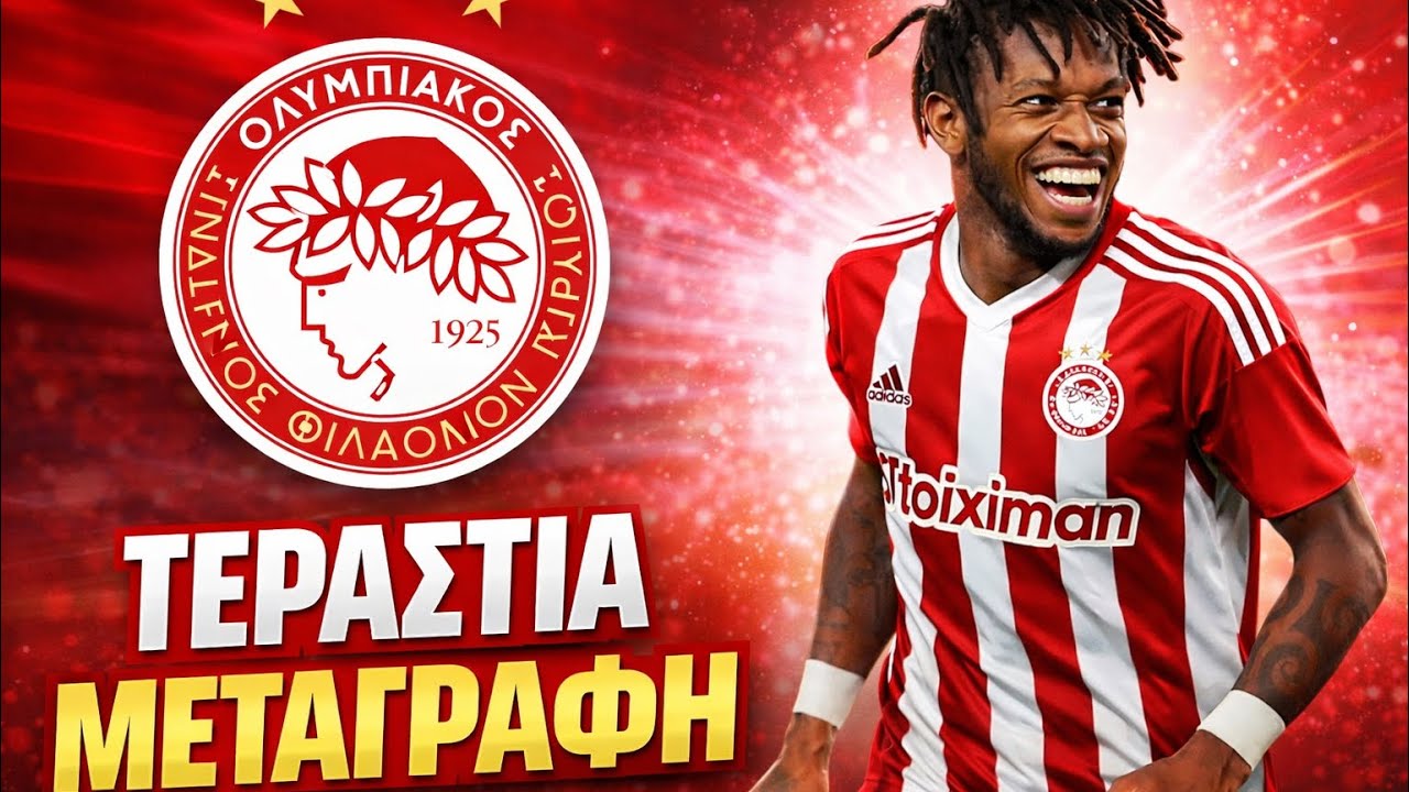 🚨 Ο FRED ΣΤΟΝ ΟΛΥΜΠΙΑΚΟ!!