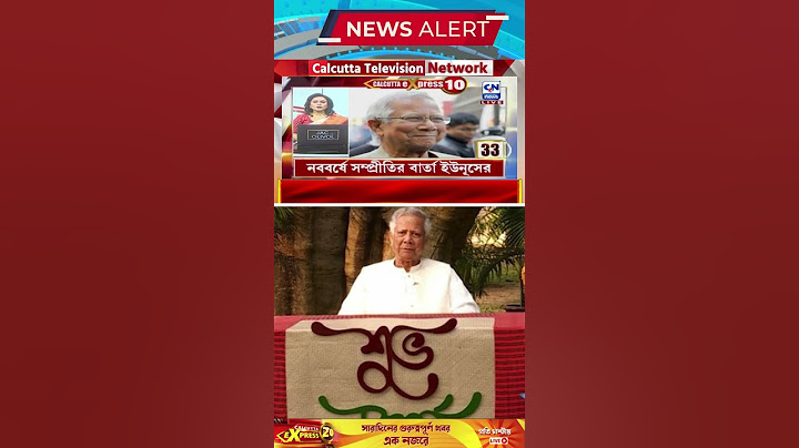 নববর্ষে সম্প্রীতির বার্তা ইউনূসের