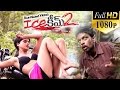Ice Cream 2 Telugu Full Movie Rgv Movies
