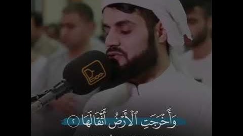 آرح قلبڪ❤رعد محمد الکردي سورة الزلزلة