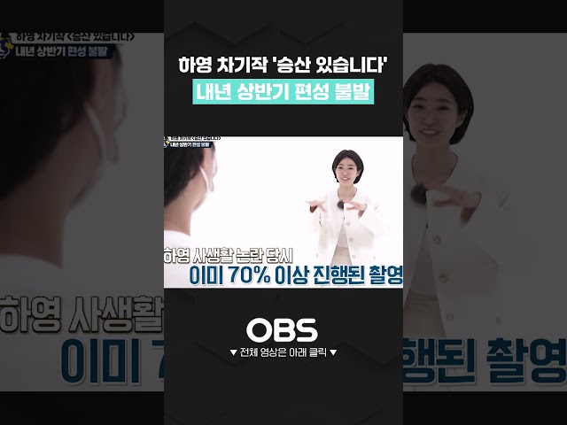 하영 차기작 '승산 있습니다', 내년 상반기 편성 불발 #하영 #증조부 #친일논란 #안상호 #승산있습니다 #편성불발