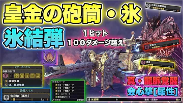 皇金の砲筒 水 皇金の砲筒 水