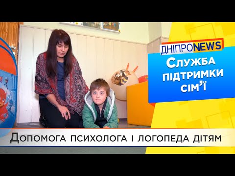 Логопеди і психологи допомагають родинам із дітьми, які потрапили у складні життєві обставини