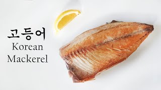 How to Cook Korean Mackerel (Godeungeo Gui Recipe | 고등어 구이)