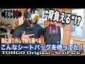 TOHGO(トーゴ）Original "SeatPack" オリジナル シートパック REBELCHANNEL 商品レビュー ツーリング