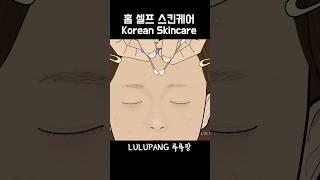 Korean Skincare 한국인속도 홈 스킨케어 여드름 피부관리 #asmr