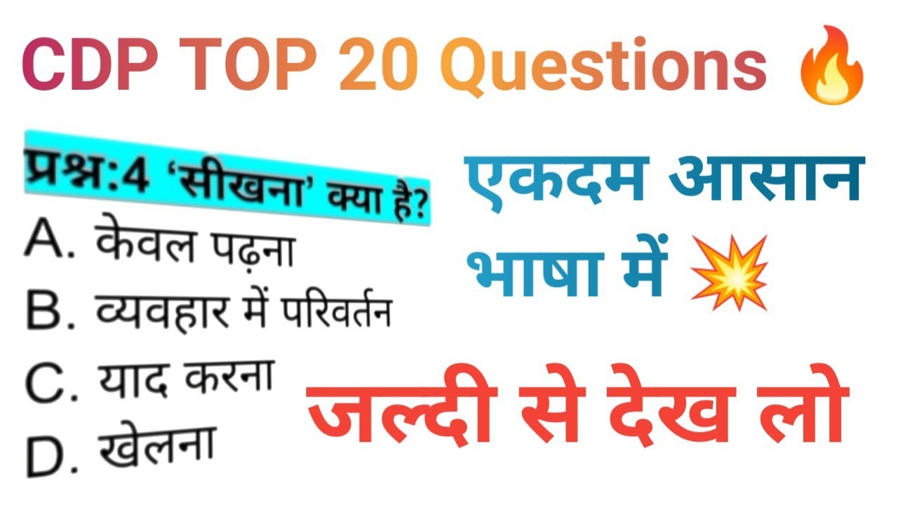 CDP Top Questions | CTET 2026 | CDP Most Important Questions 2026 - YouTube