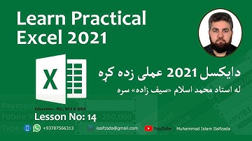 MS Excel 2021 Tutorial In Pashto - Lesson 14