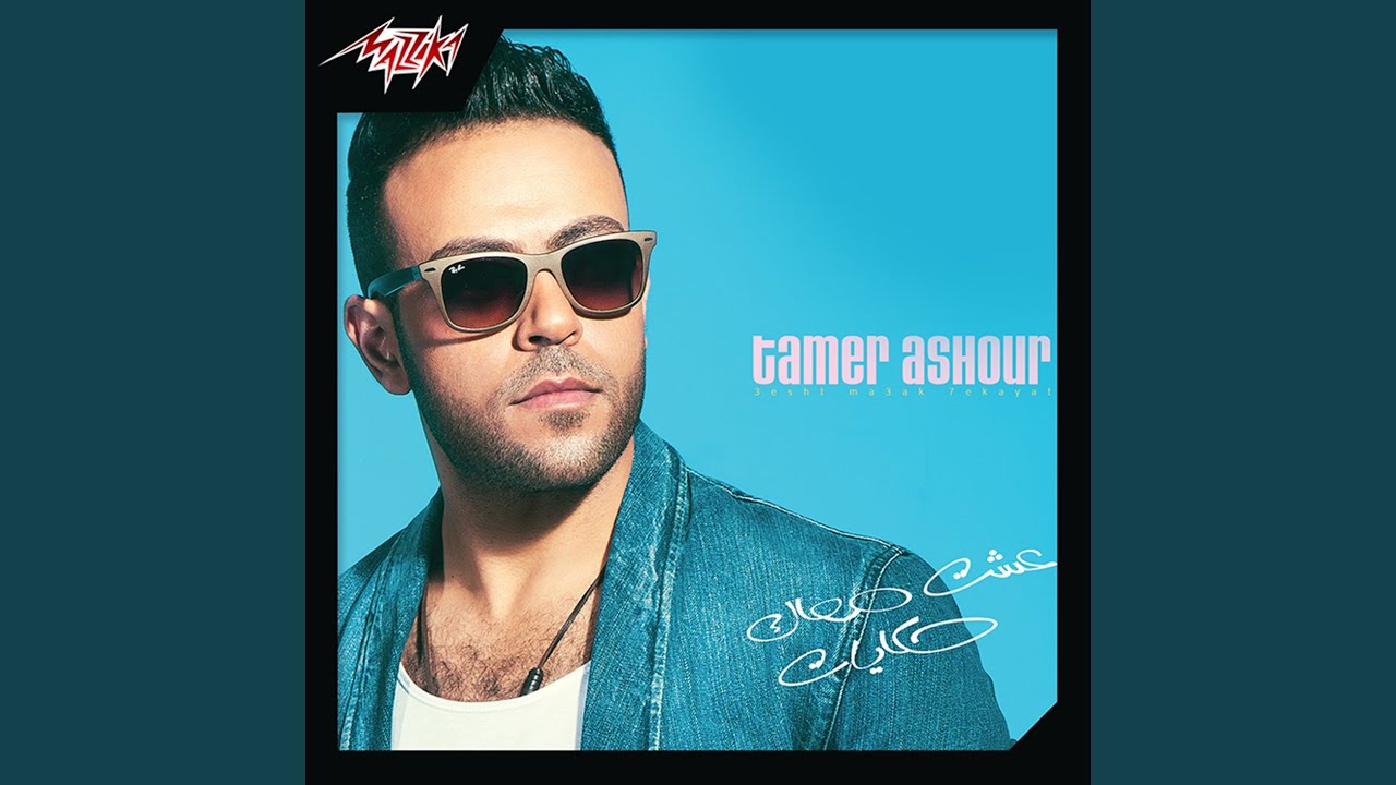 Law Ghali Aleik Law Ghali Aleik