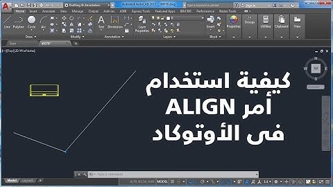كيفية استخدام أمر ALIGN فى الأوتوكاد