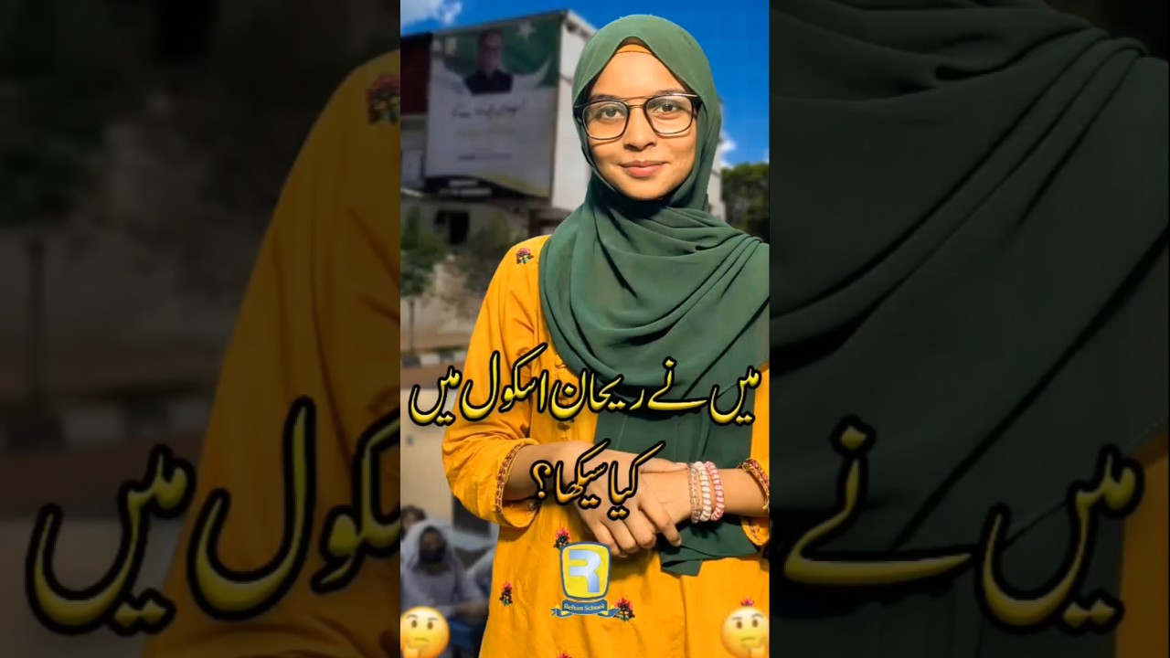 Thumbnail for Main Ne Rehan School Main Kya Seekha? | Manahil Remotejobwali |#rehanallahwala