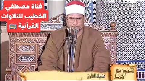 تلاوة للقارئ الشيخ محمد عبدالوهاب الطنطاوي وما تيسر من سورة النور