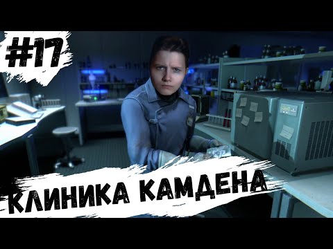Dying Light #17 Клиника Камдена!