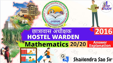 CG Hostel Warden | छ.ग. छात्रावास अधीक्षक 2016 CG Vyapam Mathematics 20/20 Answer key + Explanation