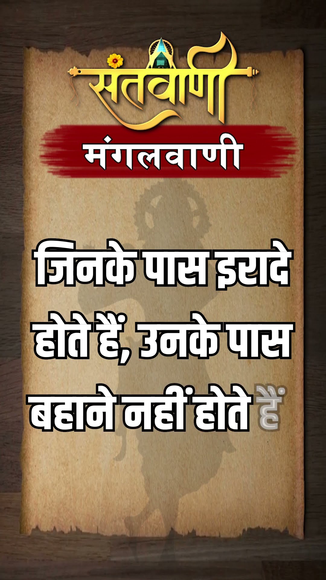 Mangalvani || Santvani Mangalvani ||#mangalvani #dailylifequotes