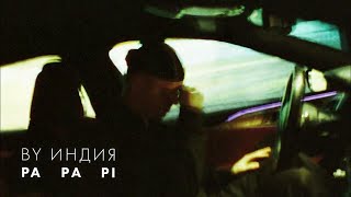 By Индия - Pa Pa Pi