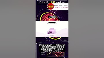 ChatGPTのように説明するだけで自動でアプリを作ってくれる機能が新たに登場 【Copilot】　#Shorts #PowerApps