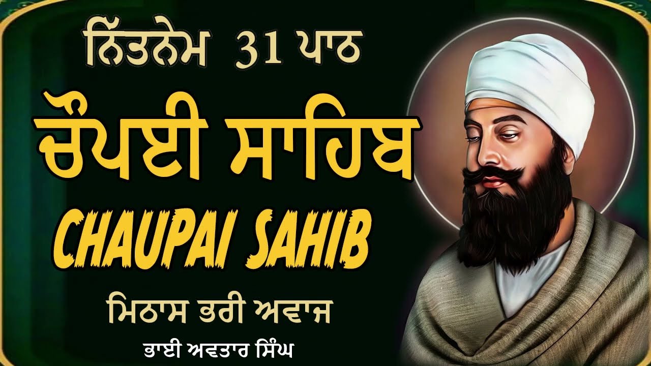 31 Path Chaupai Sahib | Vol 306 | Chaupai Sahib Da Path | Bhai Avtar Singh.
