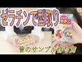 食品サンプル昔しの作り方にチャレンジしてみた！ゼラチンで型取り大成功！