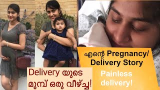 My Pregnancy & Delivery Story Malayalam | Painless Delivery | UK Malayali