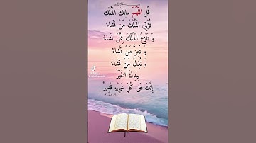 قل اللهم مالك الملك تؤتي الملك من تشاء 🍁💙 تلاوة خاشعة حالات واتساب قران كريم 🩵💜❤️ #حالات_واتس_اب