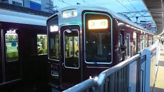 阪急電車 宝塚線 9000系 9110F 発車 十三駅