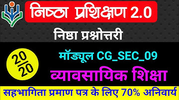 Nishtha Training 2.0। Nishtha Quiz।Nishtha Module 09 Quiz Answer।Nishtha Prasnotarri।