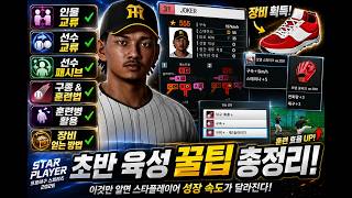 Star Player Development Guide! Essential Tips for Beginners: From Networking to Equipment and Pit... screenshot 2