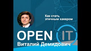 Как стать этичным хакером (InfoSec)