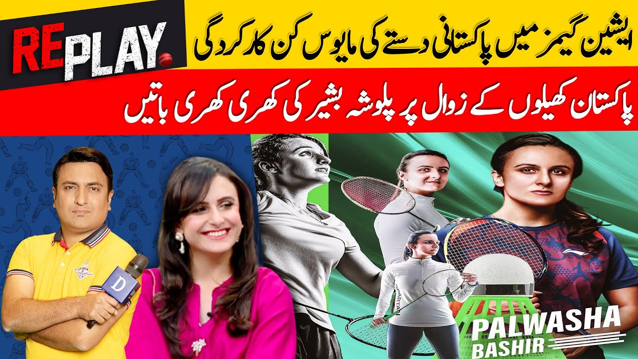 Asian Games Pakistani Dasty Ki Mayos Kun Kar Kardagi Replay DN