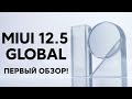 📲 ПРИШЛА ПЕРВАЯ MIUI 12.5 GLOBAL - МНОГО ИЗМЕНЕНИЙ, НО.. | MIUI 12.5.1.0 GLOBAL | REDMI NOTE 10 PRO