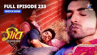 FULL EPISODE-233 | Maan Aur Geet Ki Chhooti Bus! | Geet Hui Sabse Parayi | गीत हुई सबसे पराई