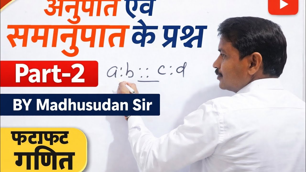 अनुपात एवं समानुपात के प्रश्न पार्ट 2@Hzb Padhte jao,Badhte jao 