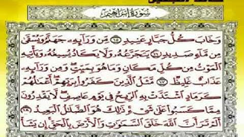 سورة ابراهيم