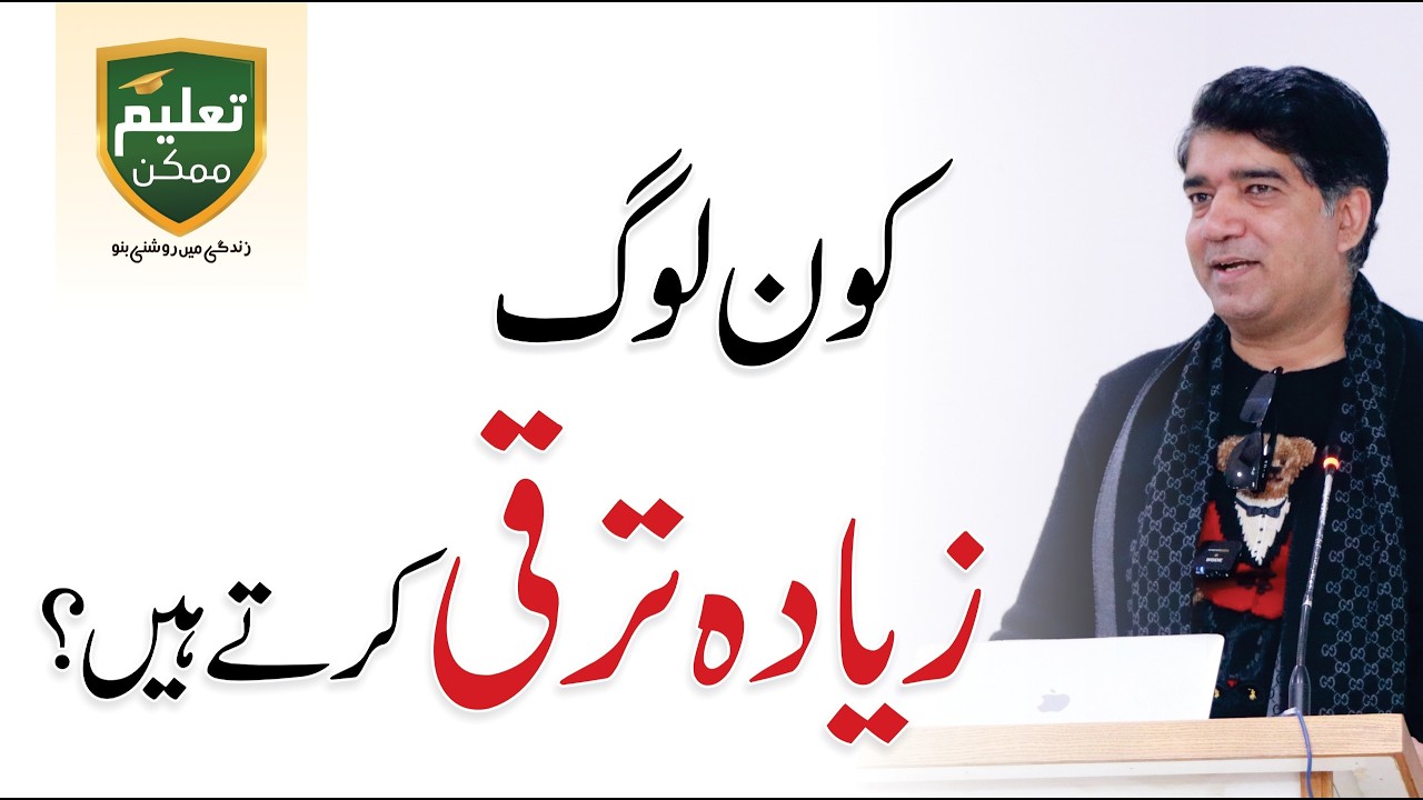 Why Some People Grow Faster Than Others | Ch Usman Nisar Session with TM