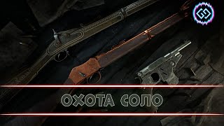 Стрим: Hunt: showdown. Пару каток и спать✔ #hunt #showdown