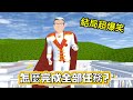 櫻花校園模擬器｜做完所有任務後，結局居然超爆笑！ | Sakura School Simulator Mp3 Song