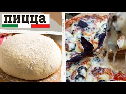 Простой и очень вкусный рецепт ПИЦЦЫ в домашних условиях!