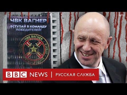 Казни, шутки и «мясные штурмы»: как Евгений Пригожин устроил свою ЧВК «Вагнер»