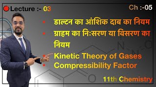Live #03 -11th -Chem  -ch. 05 : -Dalton's Law of Partial Pressure,Graham’s Law , KTG , Z factor