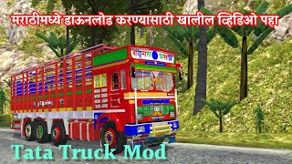 How To Download Tata 3118 Truck Mod For Bussid | ♥️🔥Navin Tata Truck Mod Kasa Download Karayacha |