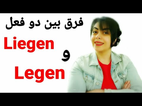 تصویری: برعکس liege چیست؟