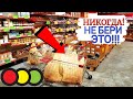 🚫НЕ ХОДИ В СВЕТОФОР 🚥ПОКА НЕ ПОСМОТРИШЬ ЭТО ВИДЕО! УЖАСНЫЕ И УДАЧНЫЕ ТОВАРЫ В МАГАЗИНЕ СВЕТОФОР