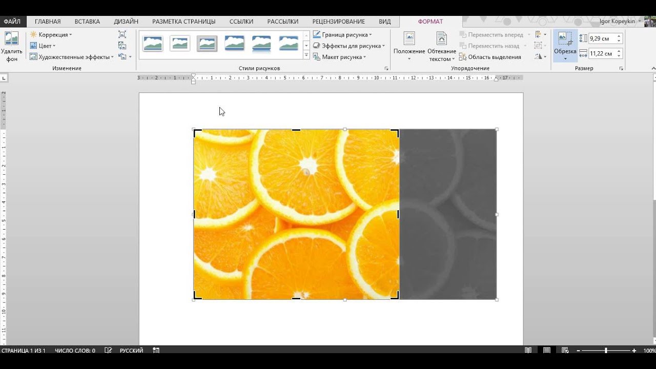 Как обрезать рисунок в word