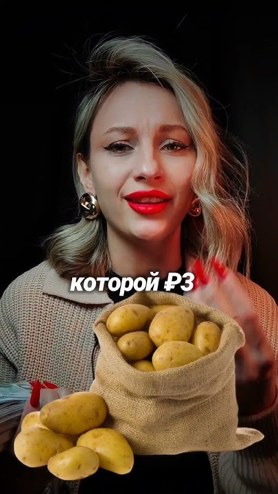 сколько стоит картошка - YouTube