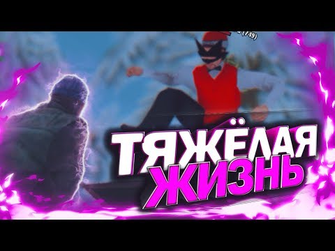 ТЯЖЕЛО БЫТЬ БОМЖОМ В GTA SAMP | ARIZONA RP
