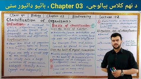 Classification of Organisms | Basis of Classification | Chapter 3 | Biodiversity | Class 9 | Lec. 2