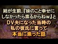 【不思議 ｲｲ話】『妹のこと幸せにしなかったら祟るからねｗ』とDV夫が生前の姉に言われて本当に祟られた話。 【朗読・字幕】