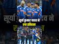 Captain Suryakumar Yadav ने डेब्यू में रचा इतिहास | IND vs USA | T20 World Cup 2026